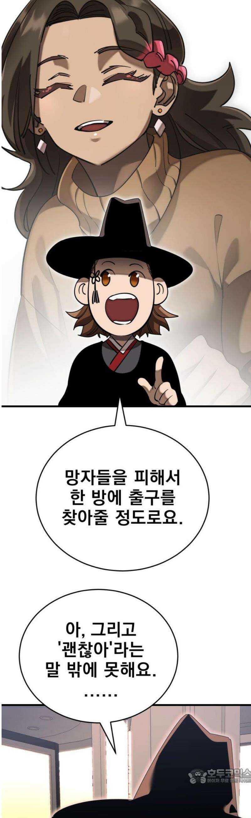 염라강림 97화 4