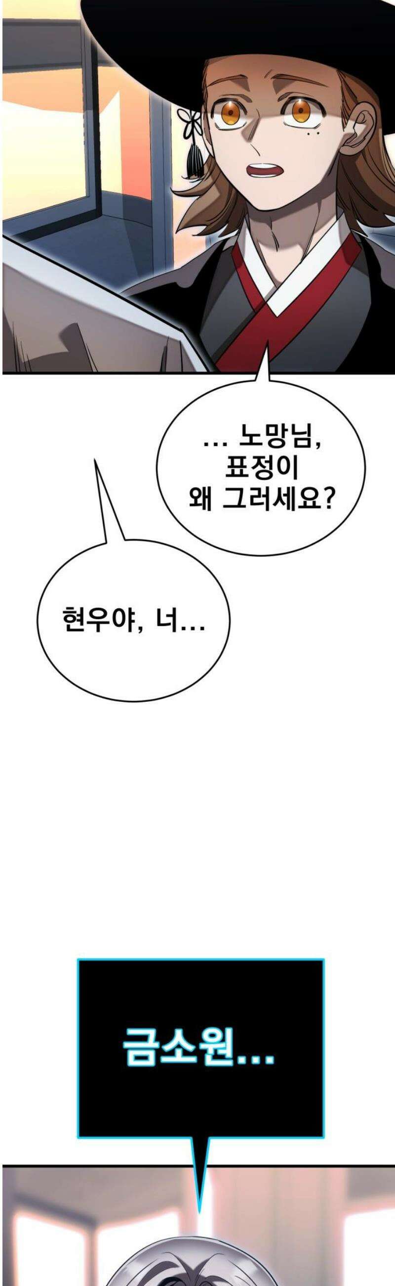 염라강림 97화 5