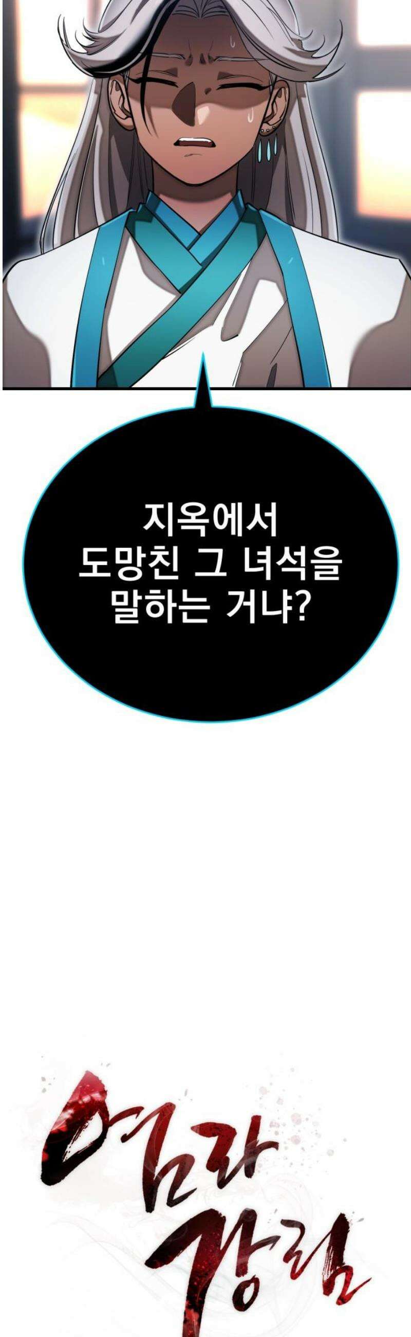 염라강림 97화 6