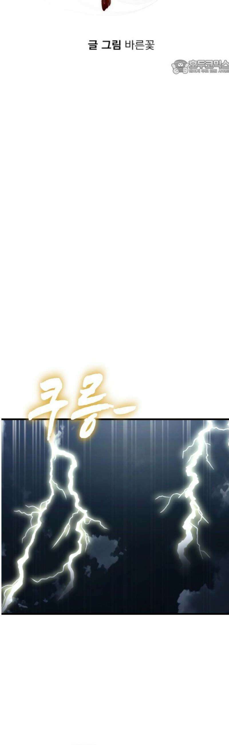 염라강림 97화 7