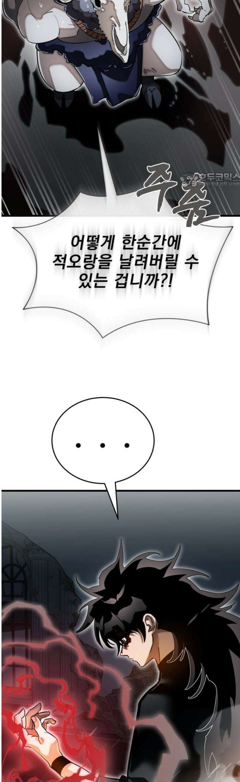 염라강림 97화 9