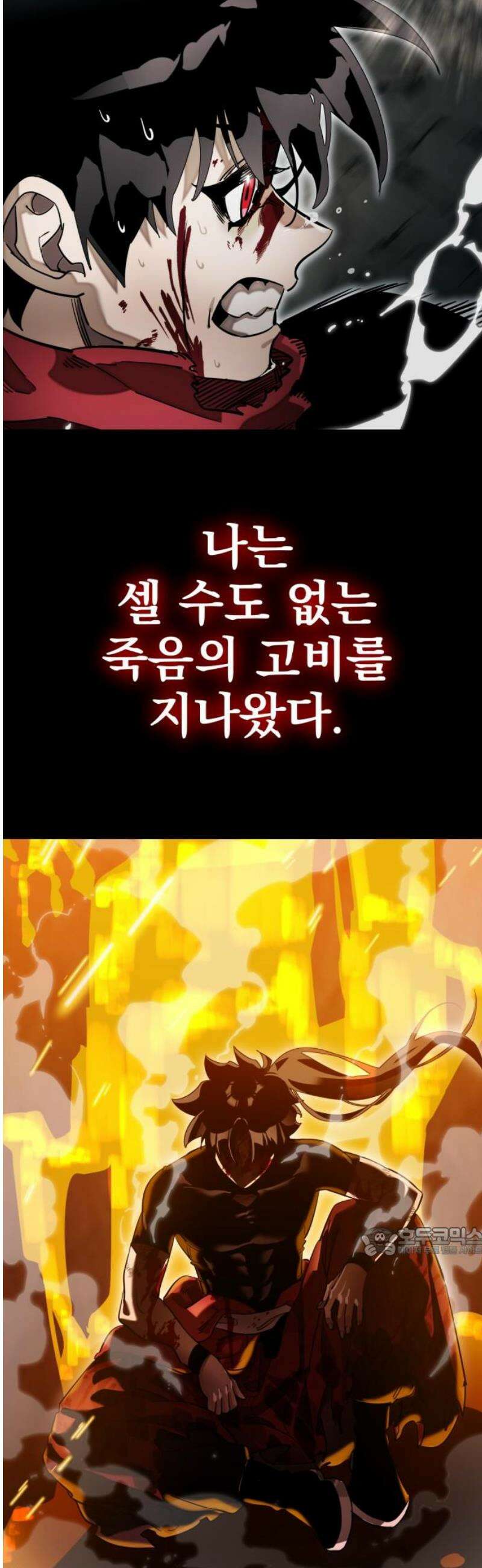 염라강림 97화 17