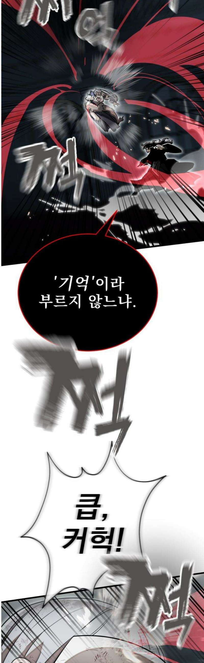 염라강림 97화 20