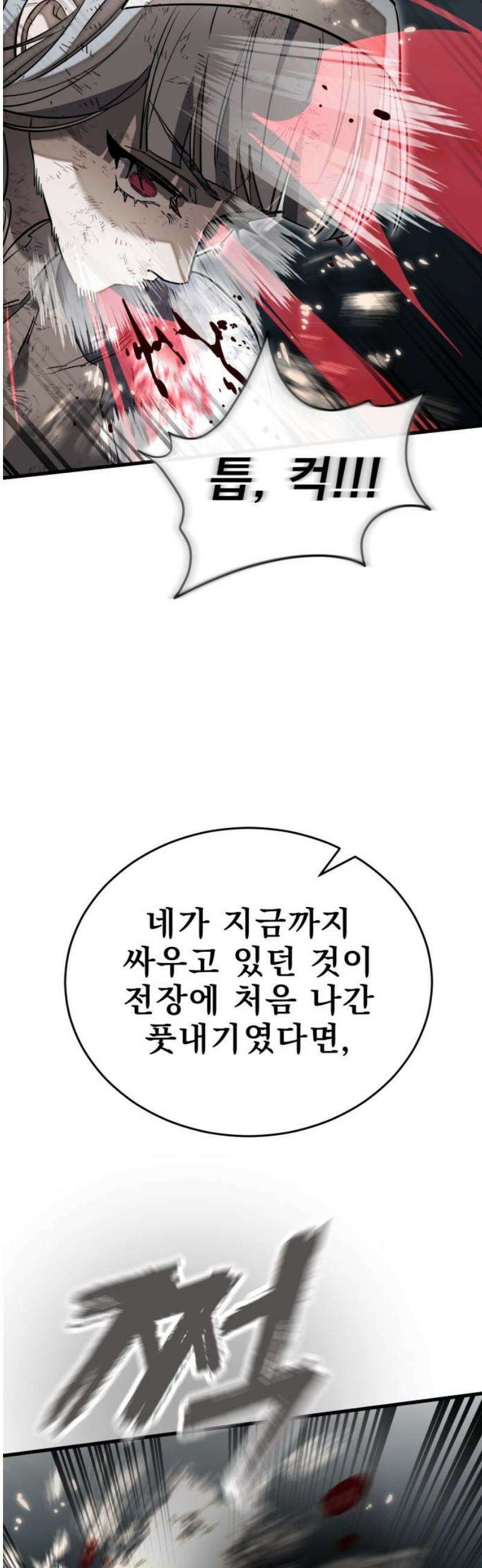 염라강림 97화 21