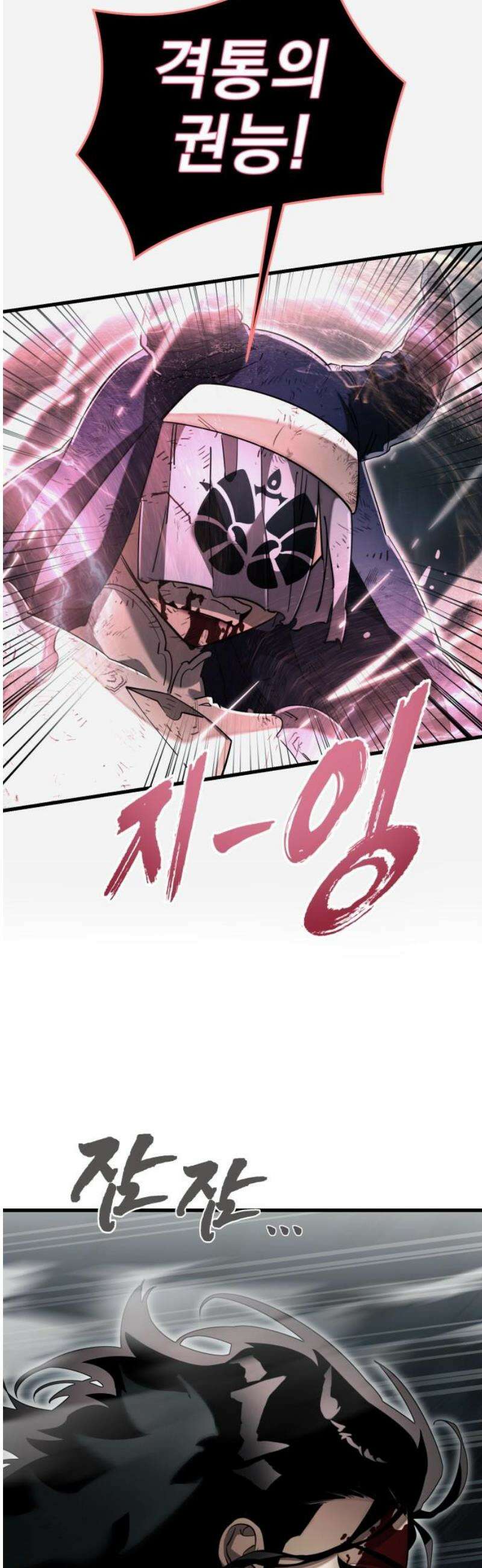 염라강림 97화 29