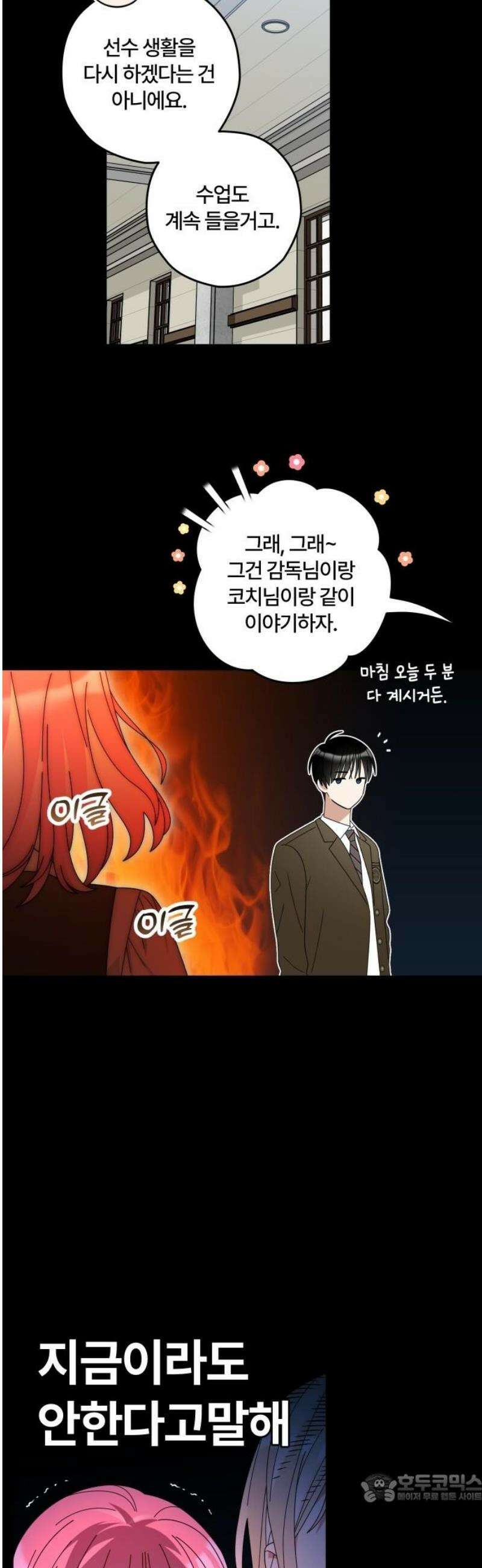 썸머문: 더 큐프리즈 6화 : 호감이 생겼던 순간 4