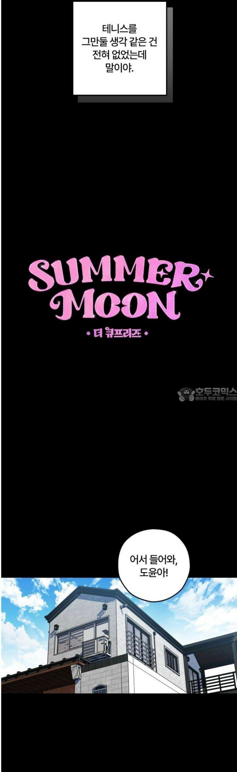 썸머문: 더 큐프리즈 6화 : 호감이 생겼던 순간 13