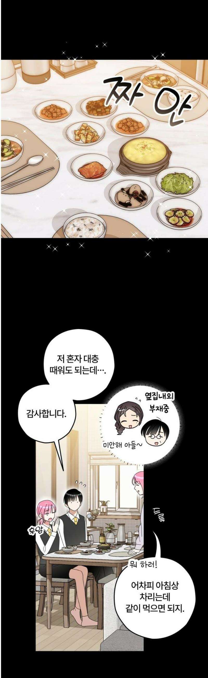 썸머문: 더 큐프리즈 6화 : 호감이 생겼던 순간 14