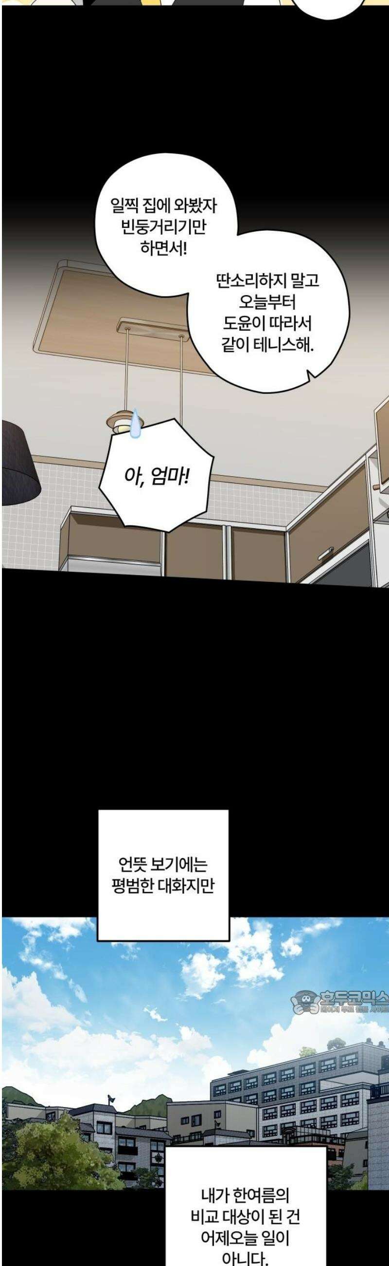 썸머문: 더 큐프리즈 6화 : 호감이 생겼던 순간 17