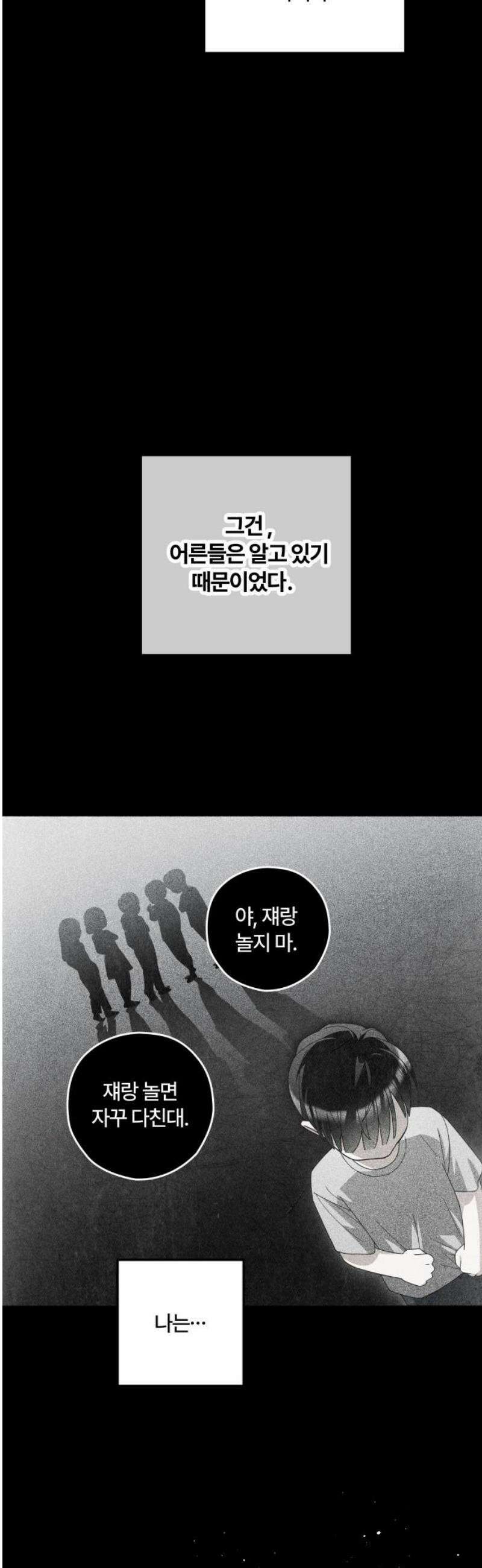 썸머문: 더 큐프리즈 6화 : 호감이 생겼던 순간 18