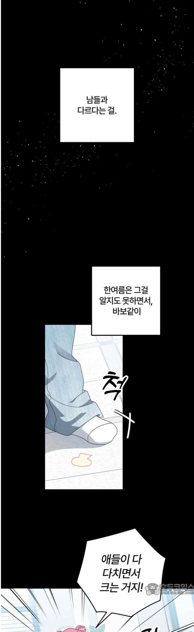 썸머문: 더 큐프리즈 6화 : 호감이 생겼던 순간 19