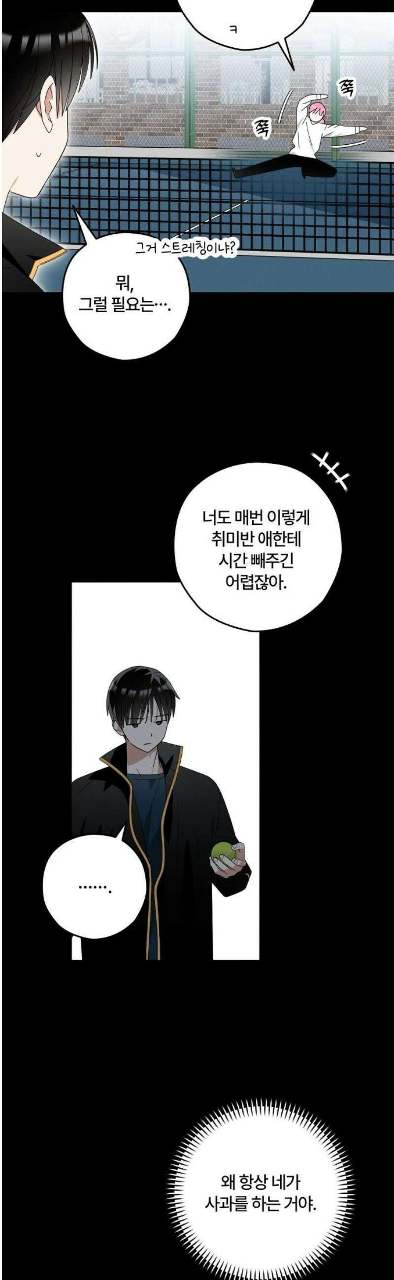 썸머문: 더 큐프리즈 6화 : 호감이 생겼던 순간 27