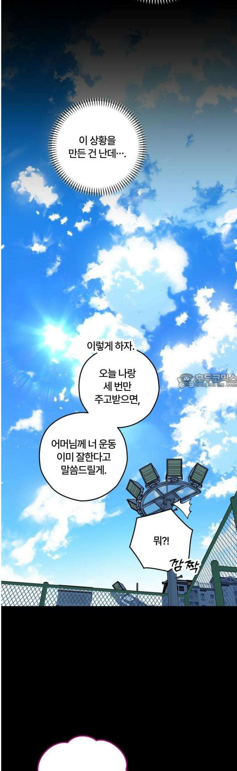 썸머문: 더 큐프리즈 6화 : 호감이 생겼던 순간 28