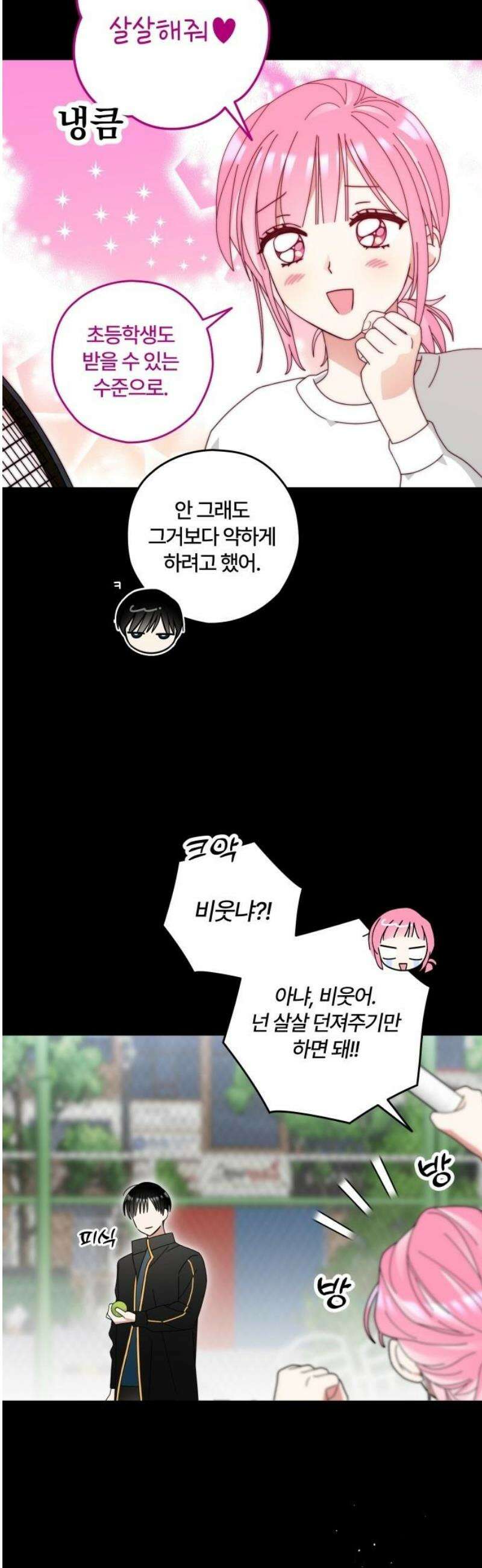 썸머문: 더 큐프리즈 6화 : 호감이 생겼던 순간 29