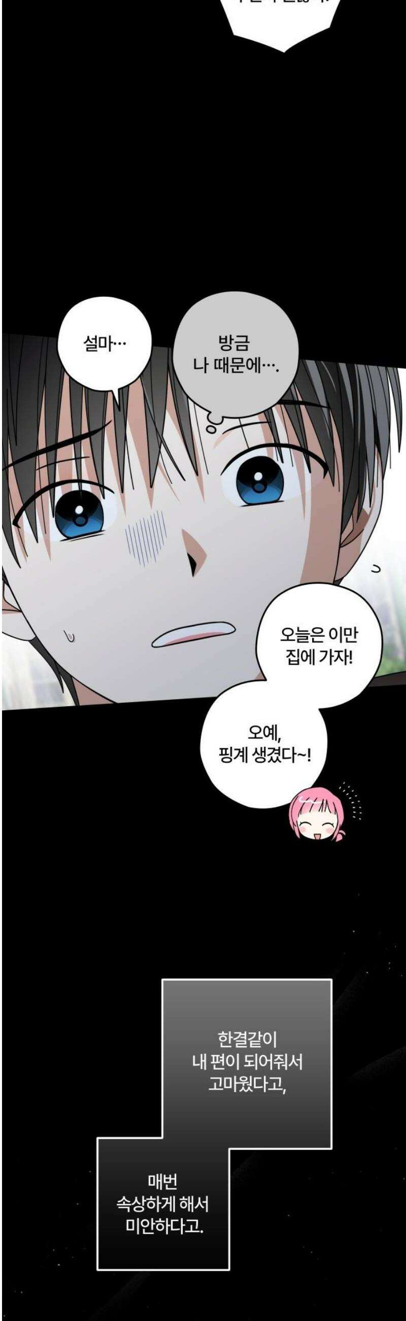 썸머문: 더 큐프리즈 6화 : 호감이 생겼던 순간 35