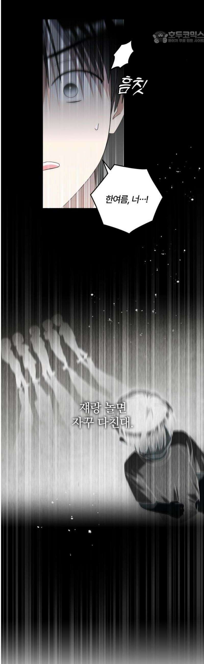 썸머문: 더 큐프리즈 6화 : 호감이 생겼던 순간 37