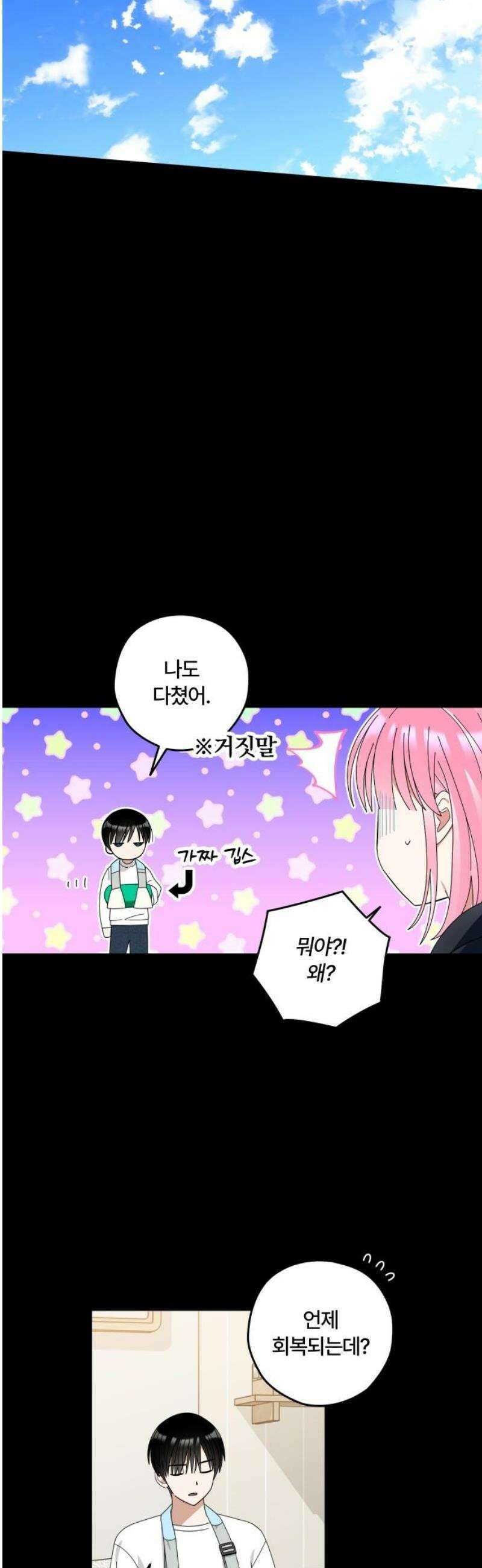 썸머문: 더 큐프리즈 6화 : 호감이 생겼던 순간 40