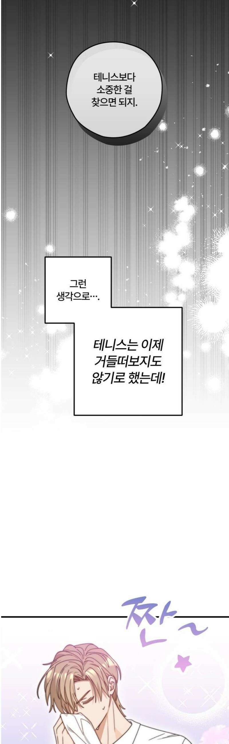 썸머문: 더 큐프리즈 6화 : 호감이 생겼던 순간 42