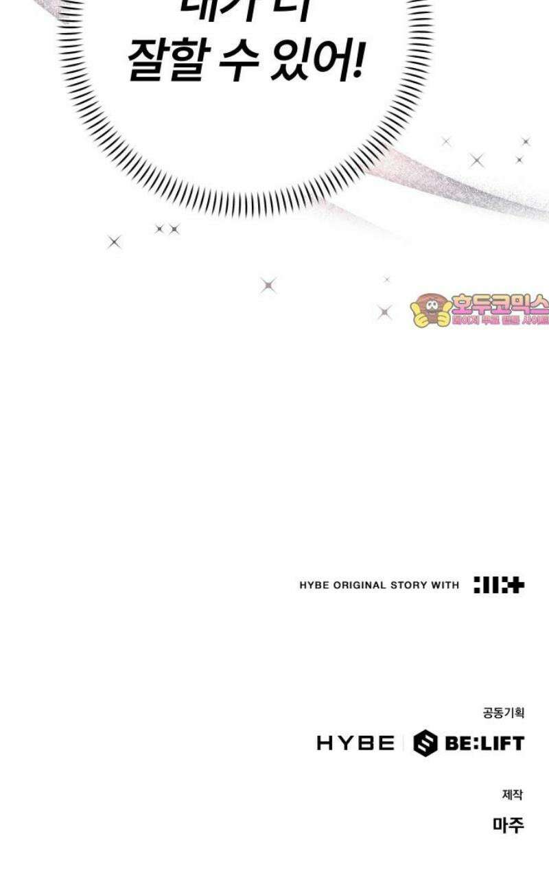 썸머문: 더 큐프리즈 6화 : 호감이 생겼던 순간 49