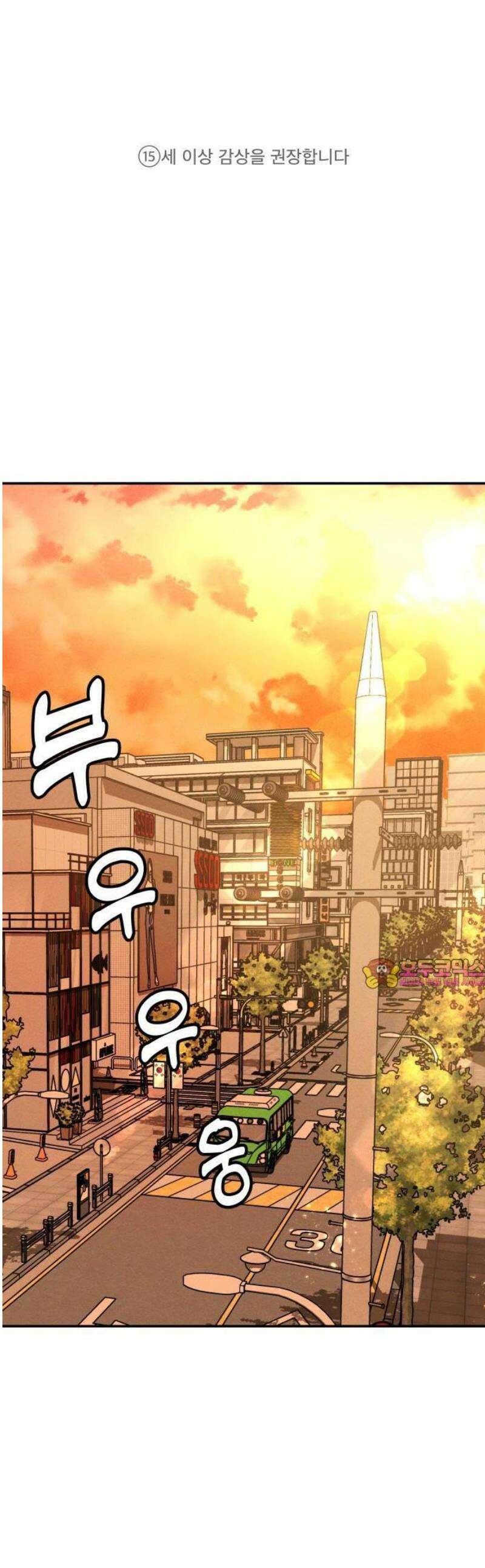 불순물 연애 1화 1