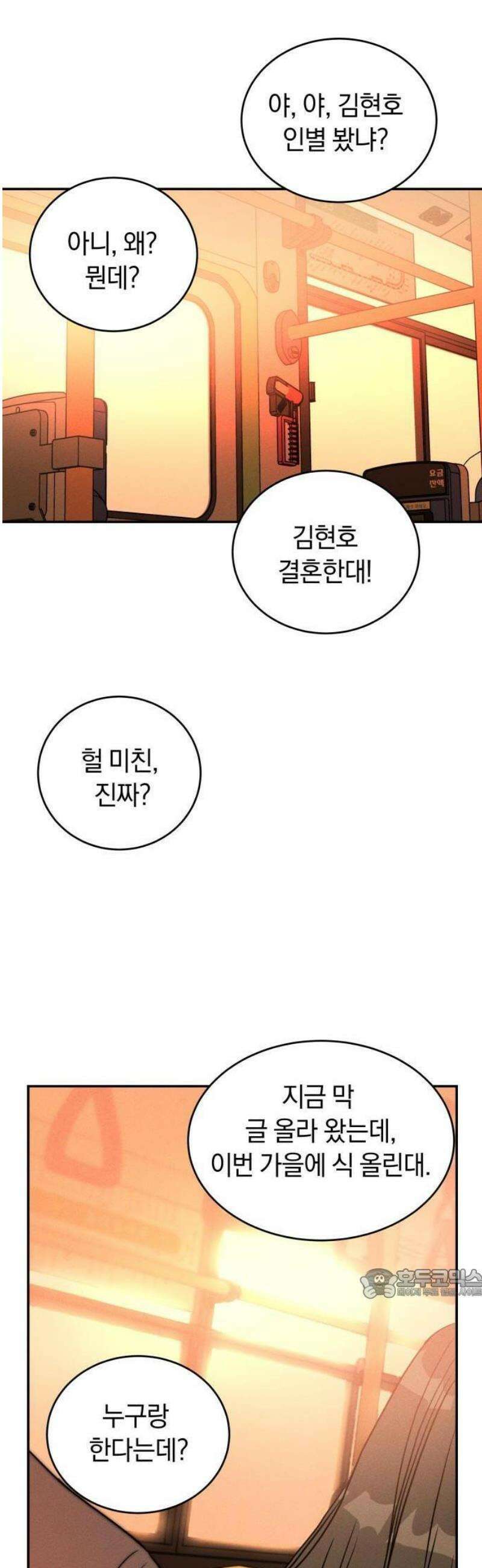불순물 연애 1화 2