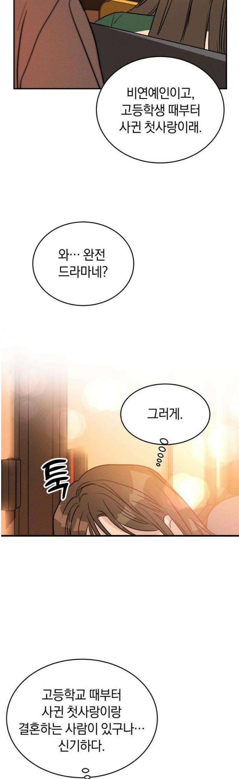 불순물 연애 1화 3