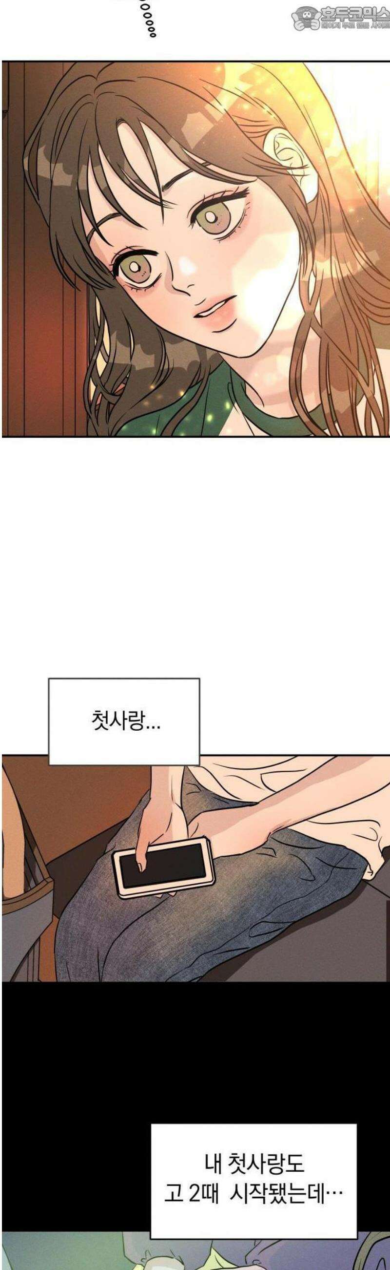불순물 연애 1화 4
