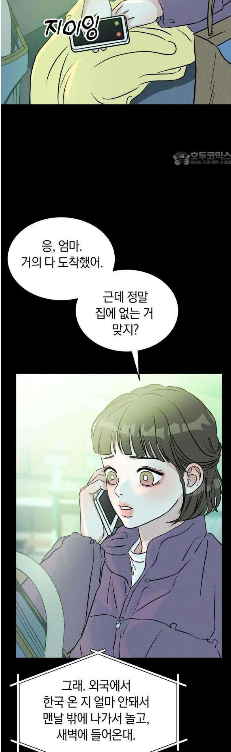불순물 연애 1화 5