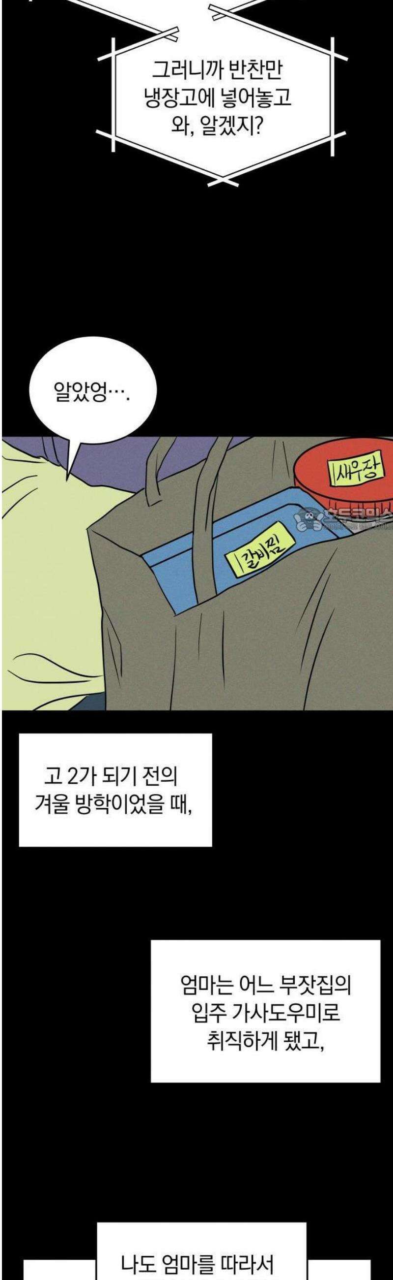 불순물 연애 1화 6