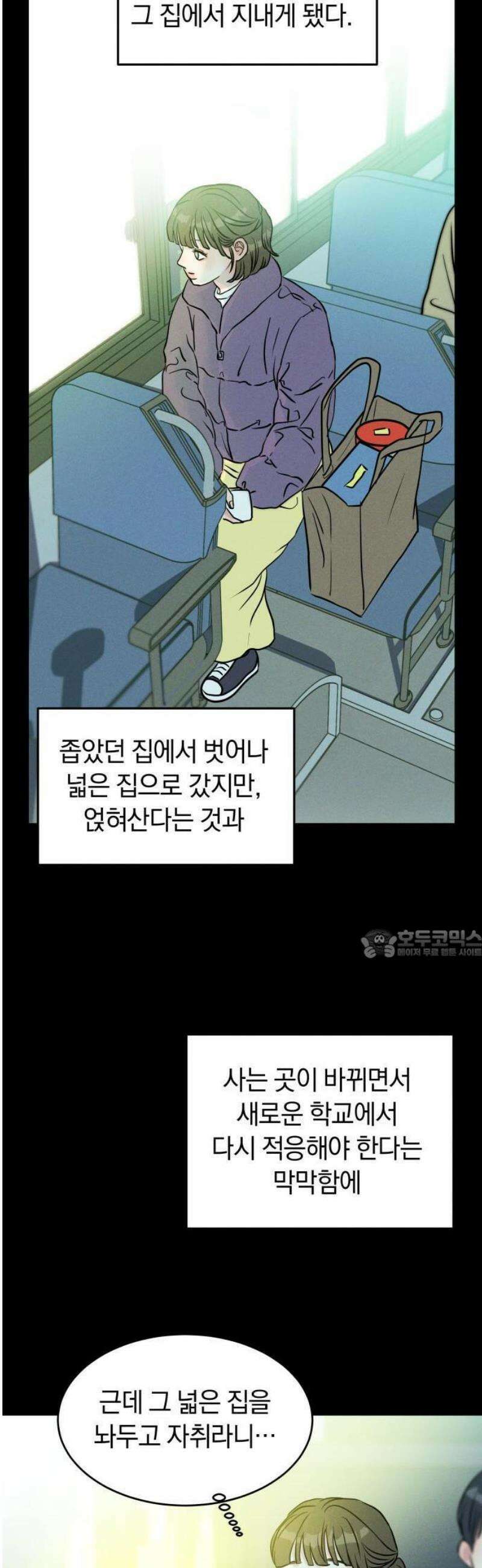 불순물 연애 1화 7