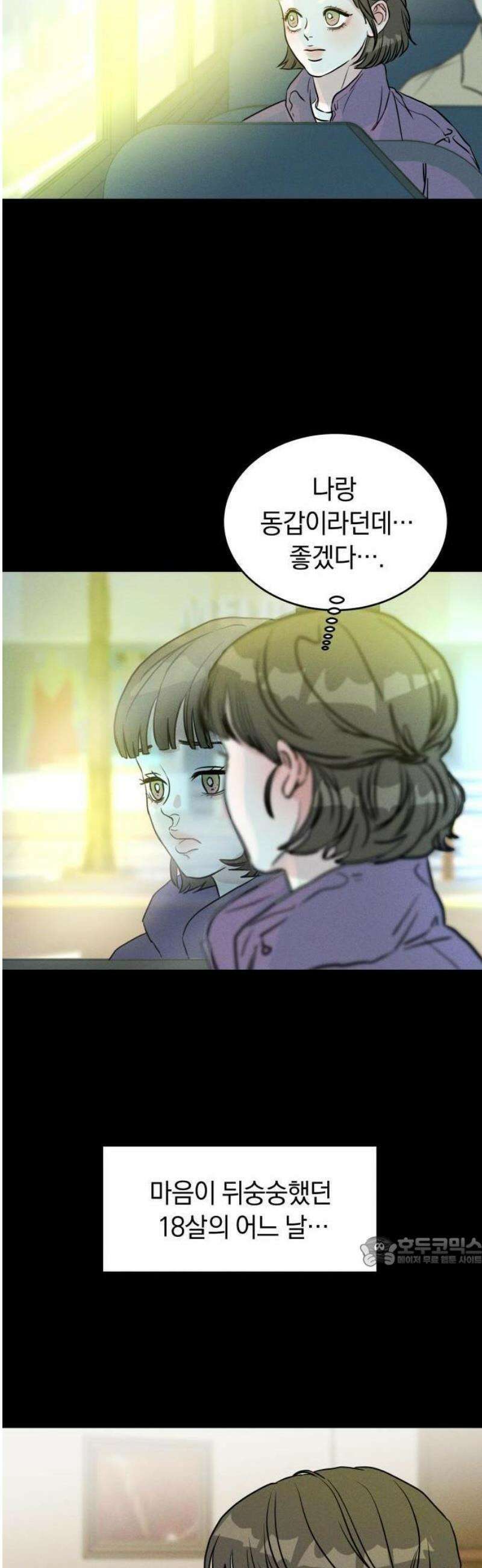 불순물 연애 1화 8
