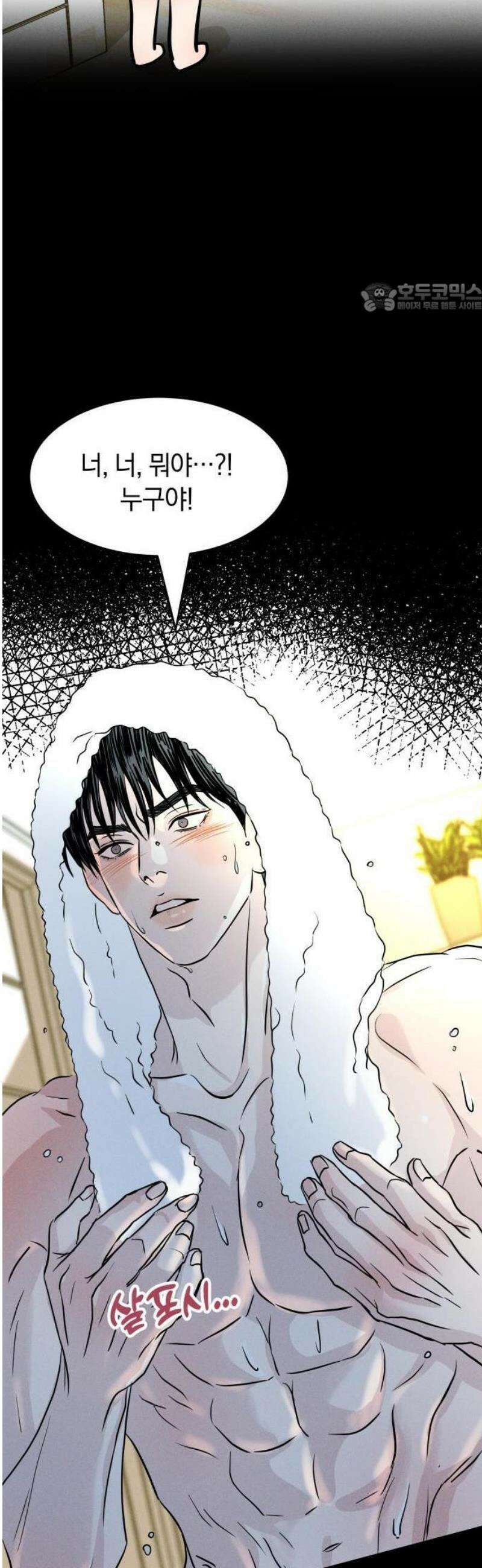 불순물 연애 1화 11