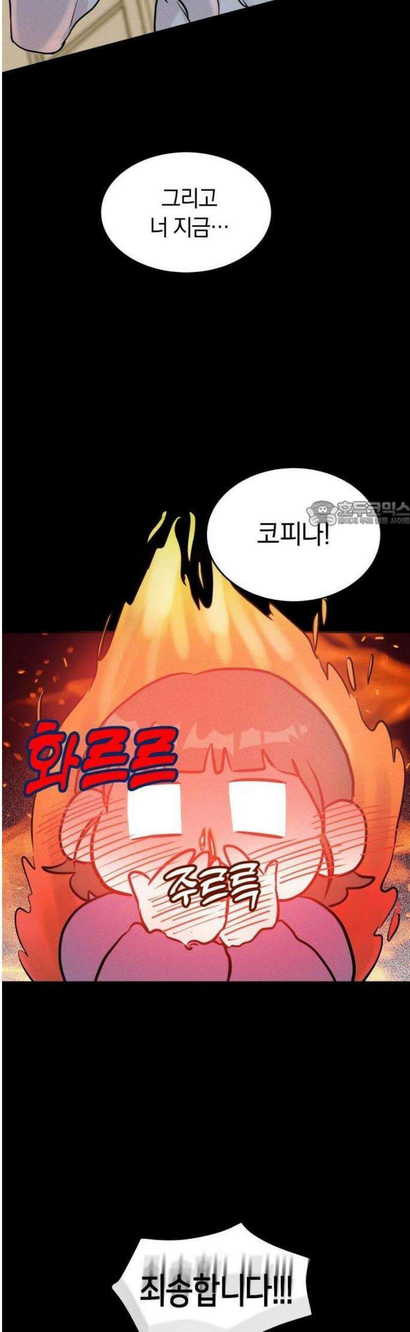 불순물 연애 1화 12