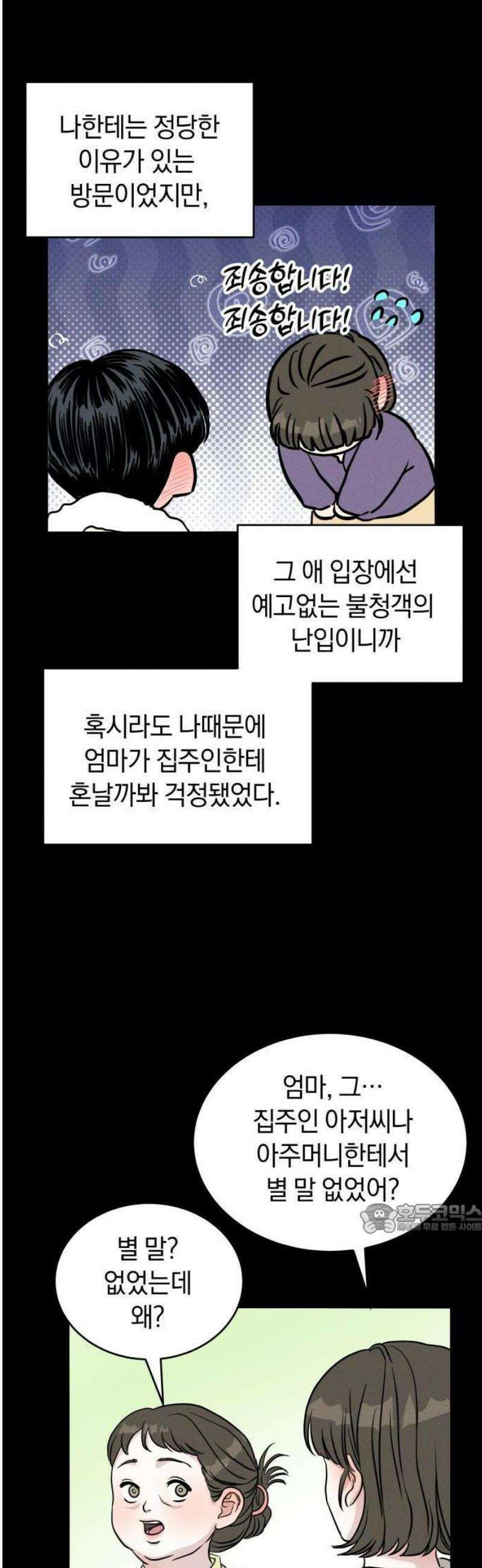 불순물 연애 1화 14