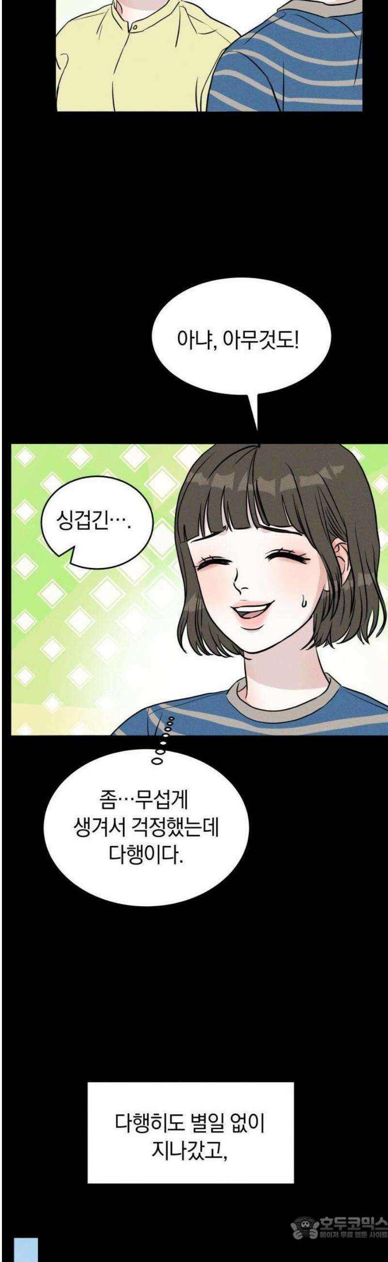 불순물 연애 1화 15