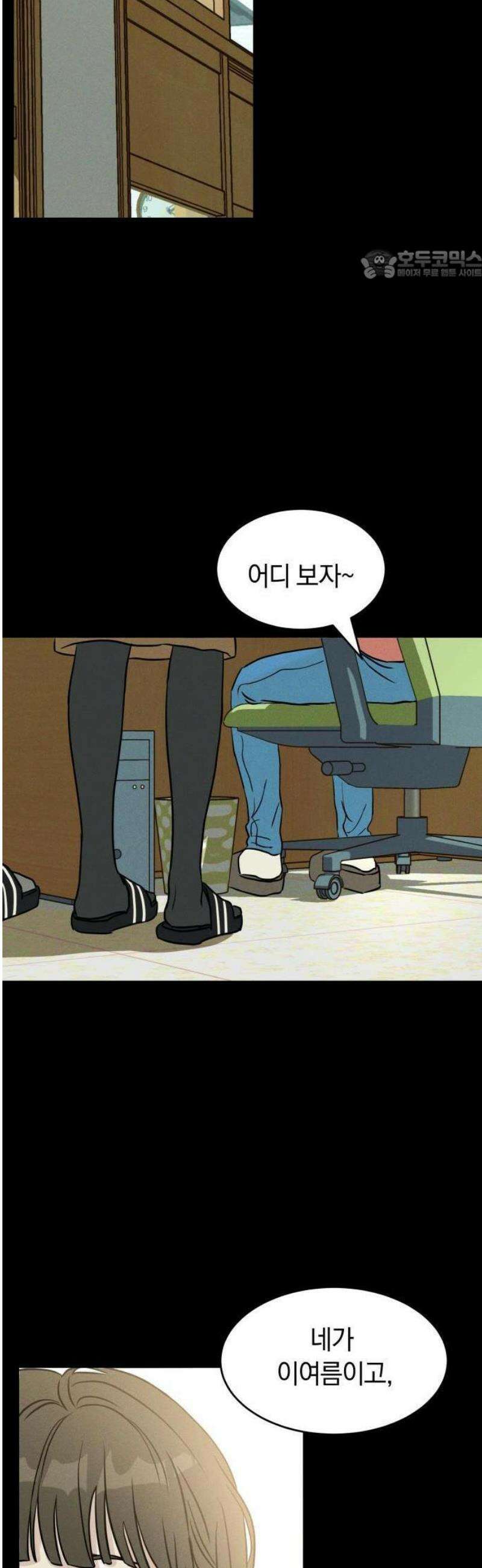 불순물 연애 1화 17