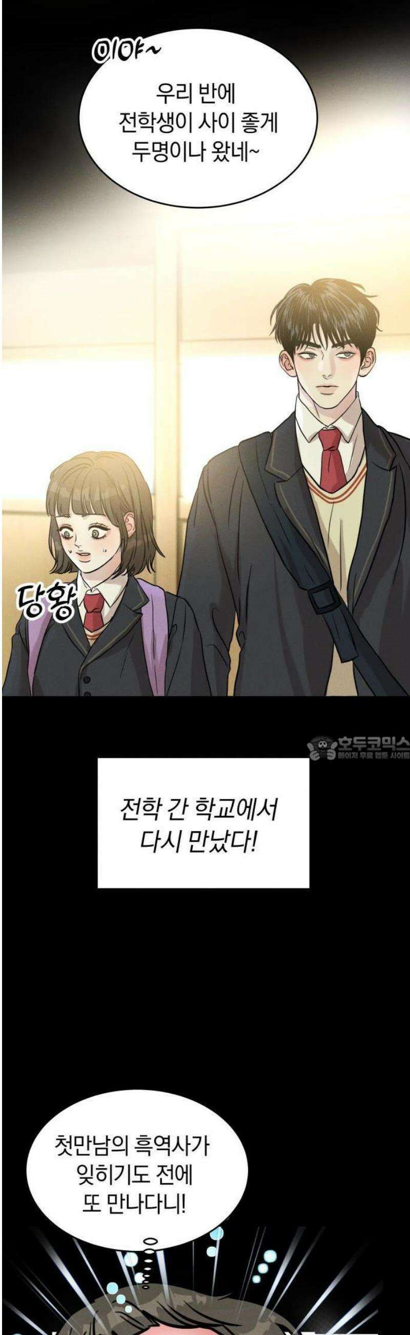 불순물 연애 1화 19