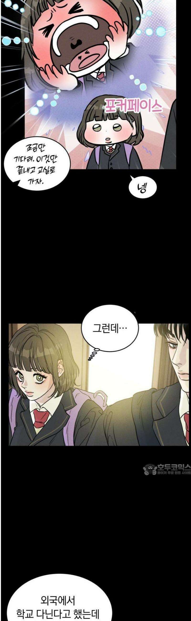 불순물 연애 1화 20