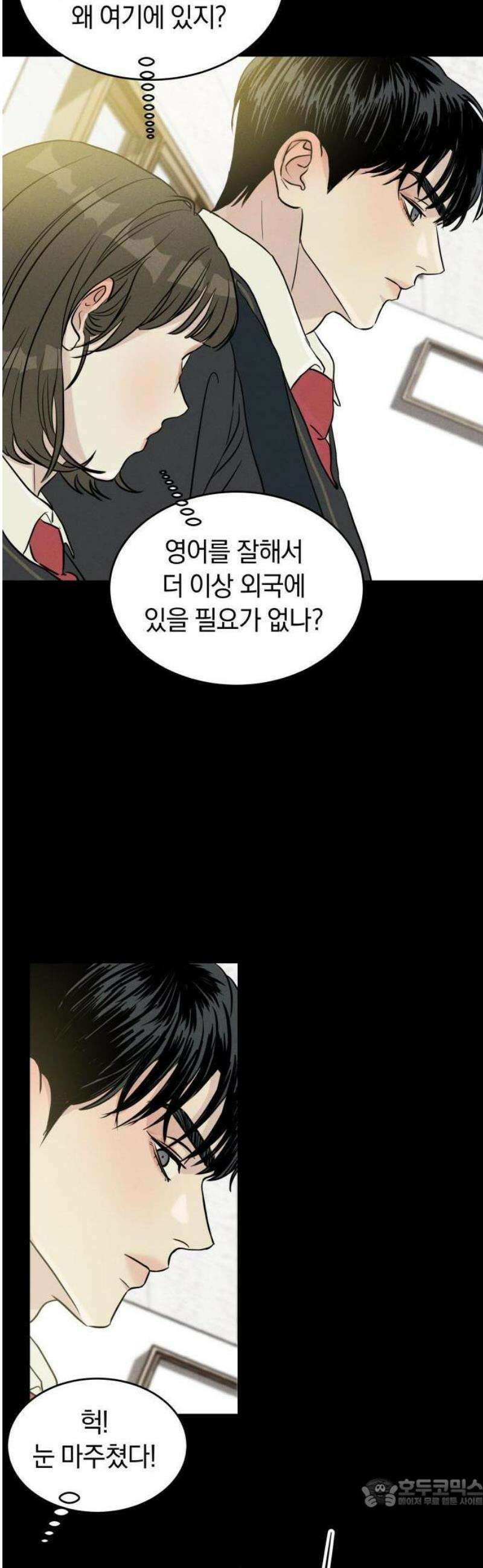 불순물 연애 1화 21