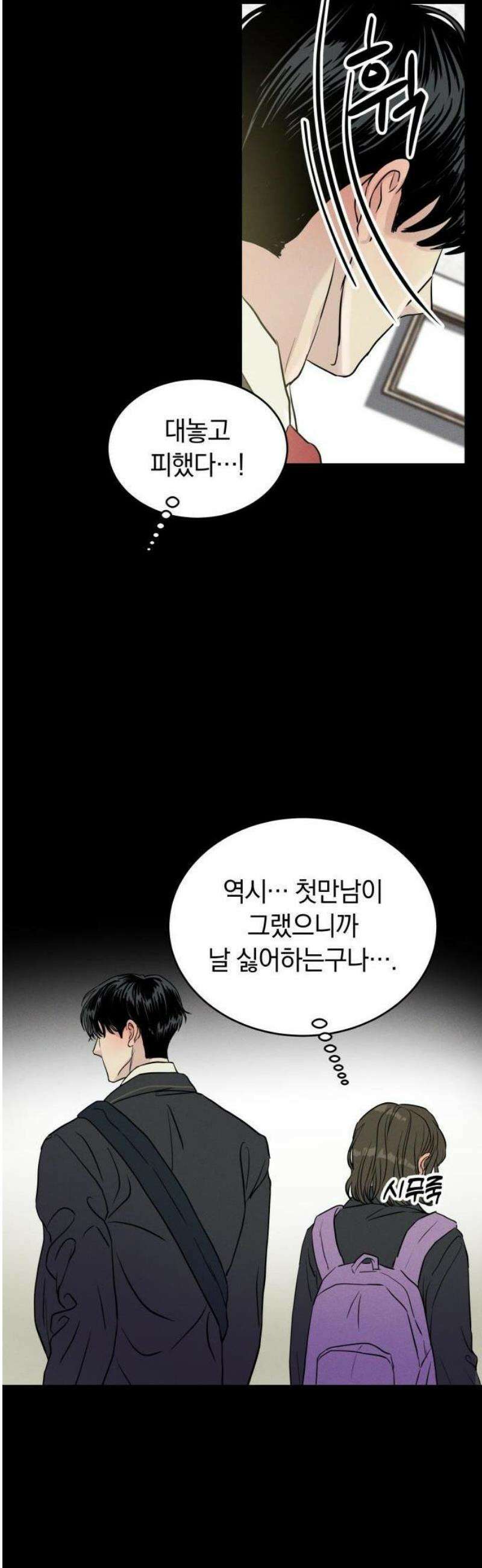 불순물 연애 1화 22