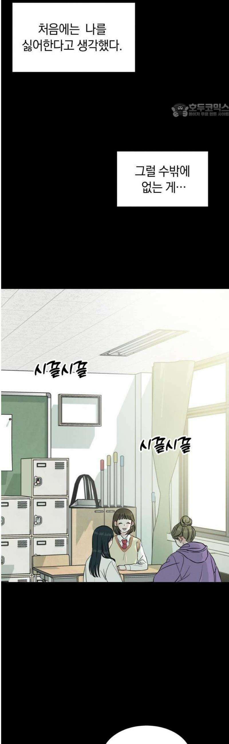 불순물 연애 1화 23