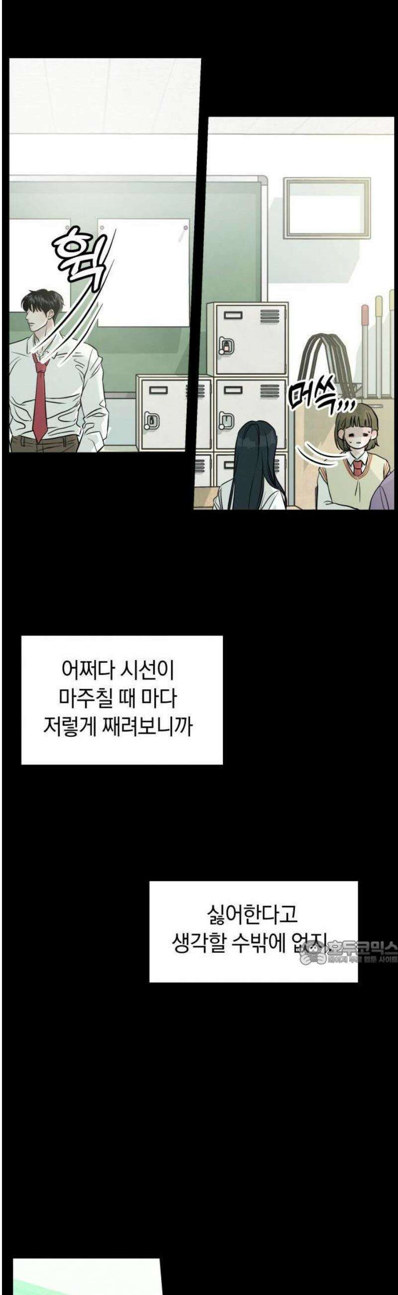 불순물 연애 1화 26