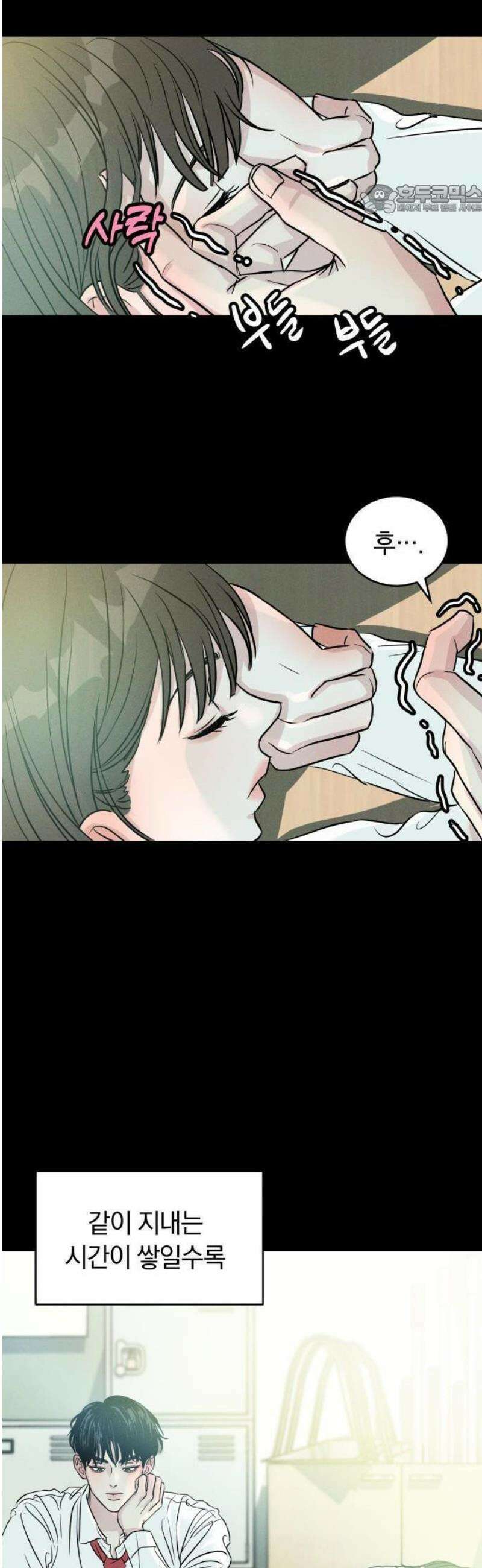 불순물 연애 1화 29