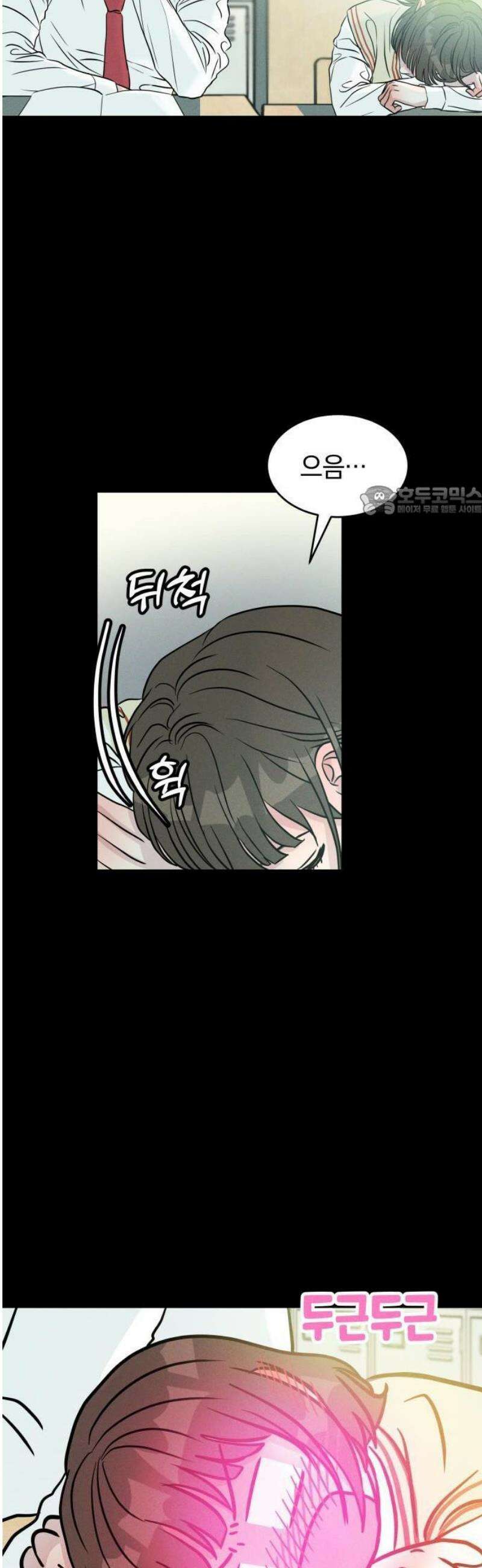 불순물 연애 1화 30