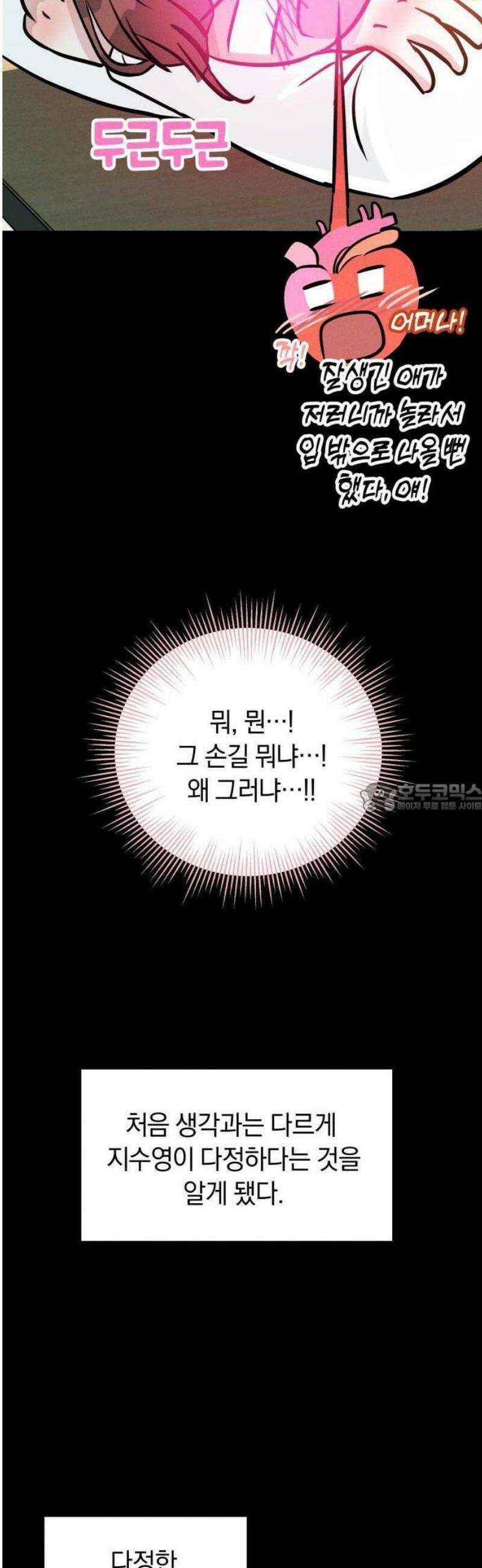 불순물 연애 1화 31