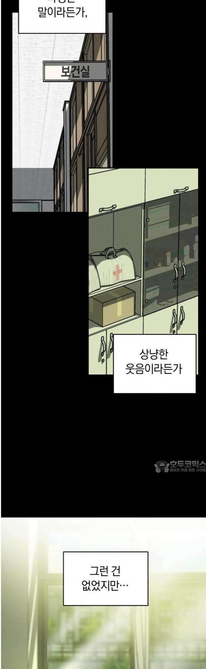 불순물 연애 1화 32