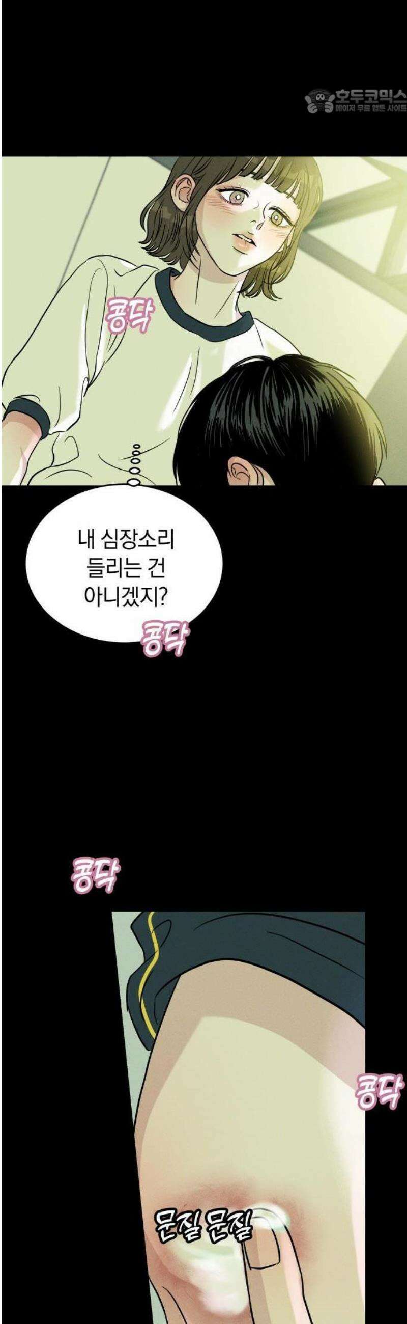 불순물 연애 1화 35