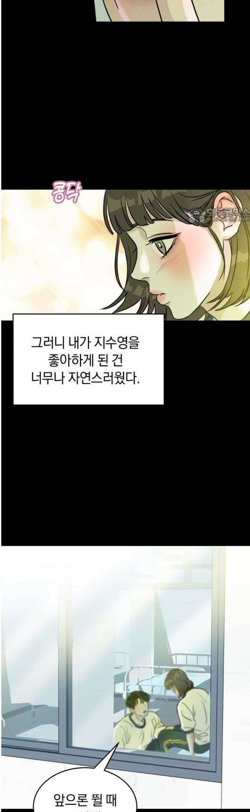 불순물 연애 1화 36