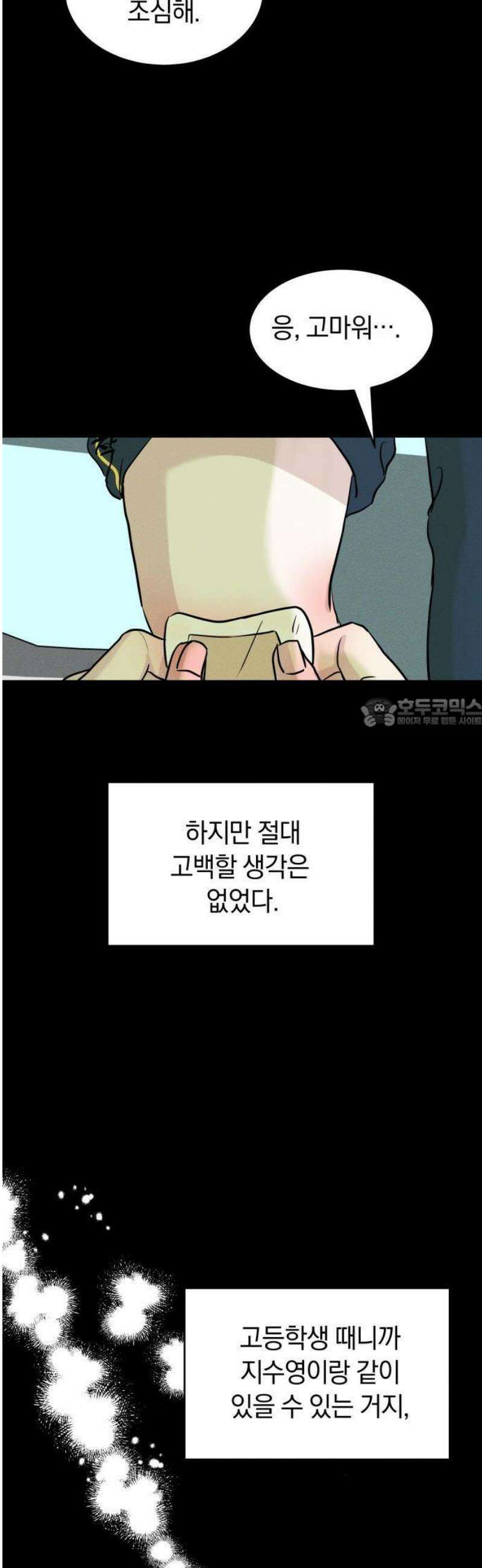 불순물 연애 1화 37