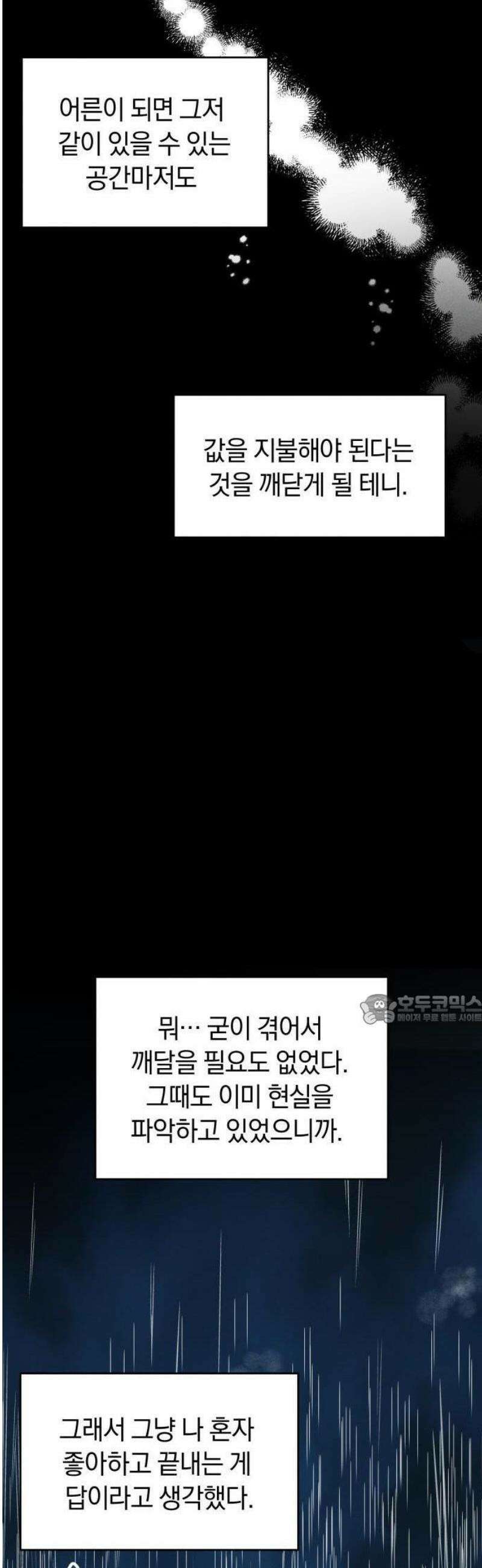 불순물 연애 1화 38